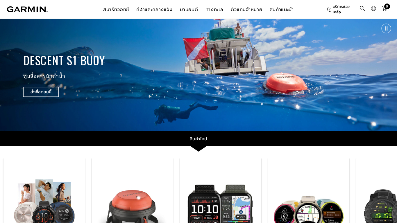 Garmin THAILAND Affiliate-Programm